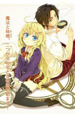 魔法使いなら味噌を喰え！