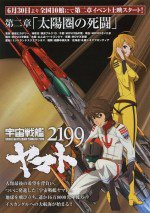 宇宙戦艦ヤマト2199 第二章「太陽圏の死闘」