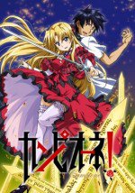 カンピオーネ！ ～まつろわぬ神々と神殺しの魔王～