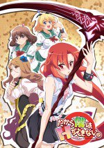 だから僕は、Hができない。