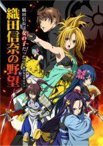 織田信奈の野望