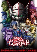 コードギアス 亡国のアキト 第1章「翼竜は舞い降りた」