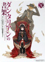 ダンタリアンの書架 荊姫