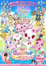 映画ジュエルペット スウィーツダンスプリンセス