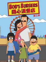 Bob's Burgers Season 3