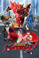 超速変形ジャイロゼッター