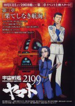 宇宙戦艦ヤマト2199 第三章「果てしなき航海」