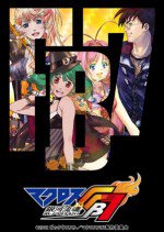 マクロスFB7 銀河流魂 オレノウタヲキケ!