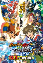 劇場版イナズマイレブンGO vs ダンボール戦機W