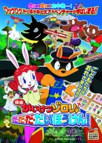 映画 かいけつゾロリ だ・だ・だ・だいぼうけん!