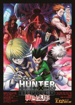 HUNTER×HUNTER 緋色の幻影