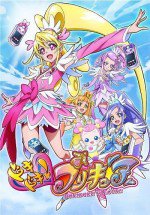 ドキドキ!プリキュア