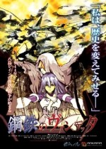 鋼鉄のヴァンデッタ