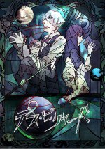 デス・ビリヤード