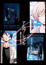 アルヴ・レズル