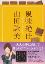 夕餉（ゆうげ）