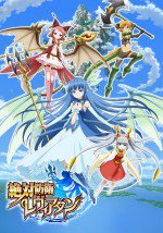 絶対防衛レヴィアタン