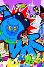 鉄人28号ガオ！