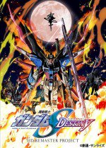 機動戦士ガンダムSEED DESTINY HDリマスター