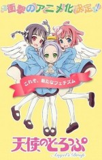 天使のどろっぷ