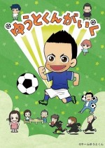 ゆうとくんがいく