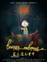 前进，达瓦里希