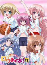 ロウきゅーぶ！SS