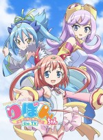 マジでオタクなイングリッシュ!りぼんちゃん the TV