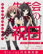 生徒会の一存 Lv.2 EX