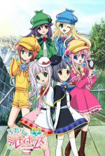 ふたりはミルキィホームズ