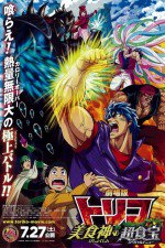 劇場版 トリコ 美食神の超食宝