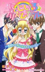 にじいろ☆プリズムガール