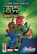 Hulk and the Agents of S.M.A.S.H. Season 1