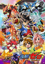 最強銀河究極ゼロ～バトルスピリッツ～