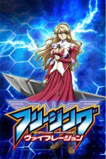 フリージング ヴァイヴレーション