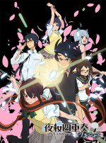 夜桜四重奏 〜ハナノウタ〜