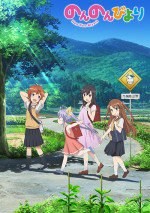 のんのんびより