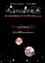 きょうかいのかなた アイドル裁判! ～迷いながらも君を裁く民～