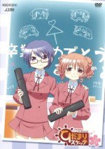 ひだまりスケッチ 沙英・ヒロ 卒業編