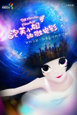 泡芙小姐的微电影