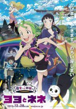 魔女っこ姉妹のヨヨとネネ