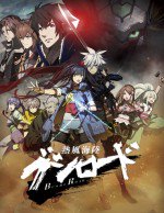 熱風海陸ブシロード