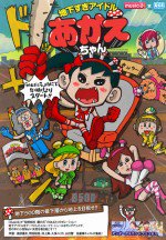 地下すぎアイドルあかえちゃん