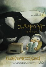 コップの中の子牛