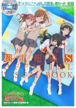 とある科学の超電磁砲S 大事なことはぜんぶ銭湯に教わった