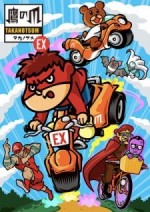 秘密結社鷹の爪 EX