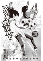 迷走！アンダーワールド