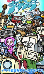 Go!Go!家電男子 シーズン2