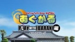 あぐかる PLAY WITH IBARAKI編
