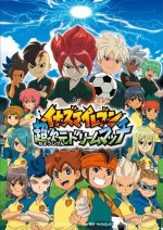 イナズマイレブン 超次元ドリームマッチ